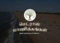 Felicitating the Eco-warriors of Madras