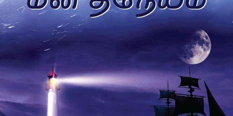 Tempest in Tamil