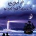 Tempest in Tamil
