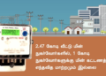 Tamil Nadu Electricity Regulatory Commission announces new Electricity tariffs