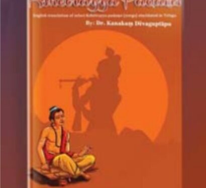 Kshetrayya Padams now in English