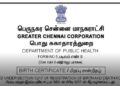 Include names in birth certificates by Dec.31