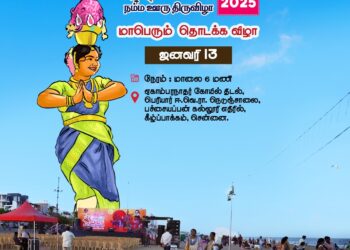 Chennai Sangamam Namma Ooru Tiruvizha 2025