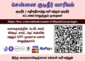 Chennai Metro Water urges consumers to pay water & sewerage tax before March 31