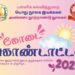 Kodai Kondattam 2025 Begins at Anna Centenary Library